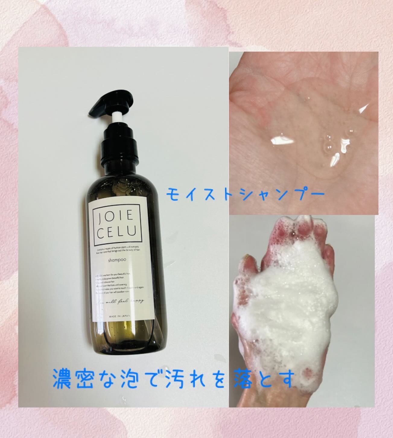 ジョワセル モイストシャンプー/JOIE CELU/市販シャンプーを使ったクチコミ（2枚目）