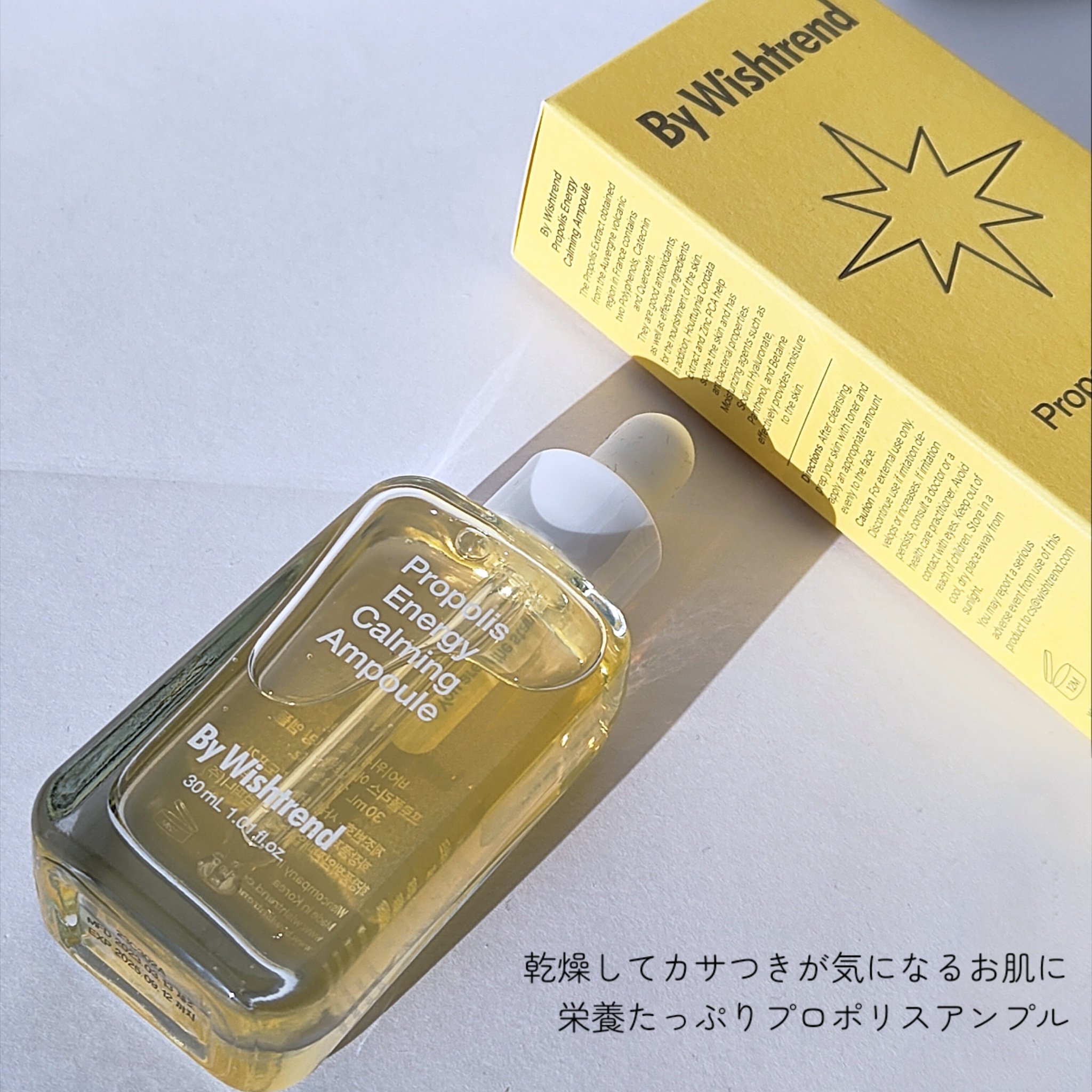 プロポリスエナジーカーミングアンプル/By Wishtrend/美容液を使ったクチコミ（3枚目）