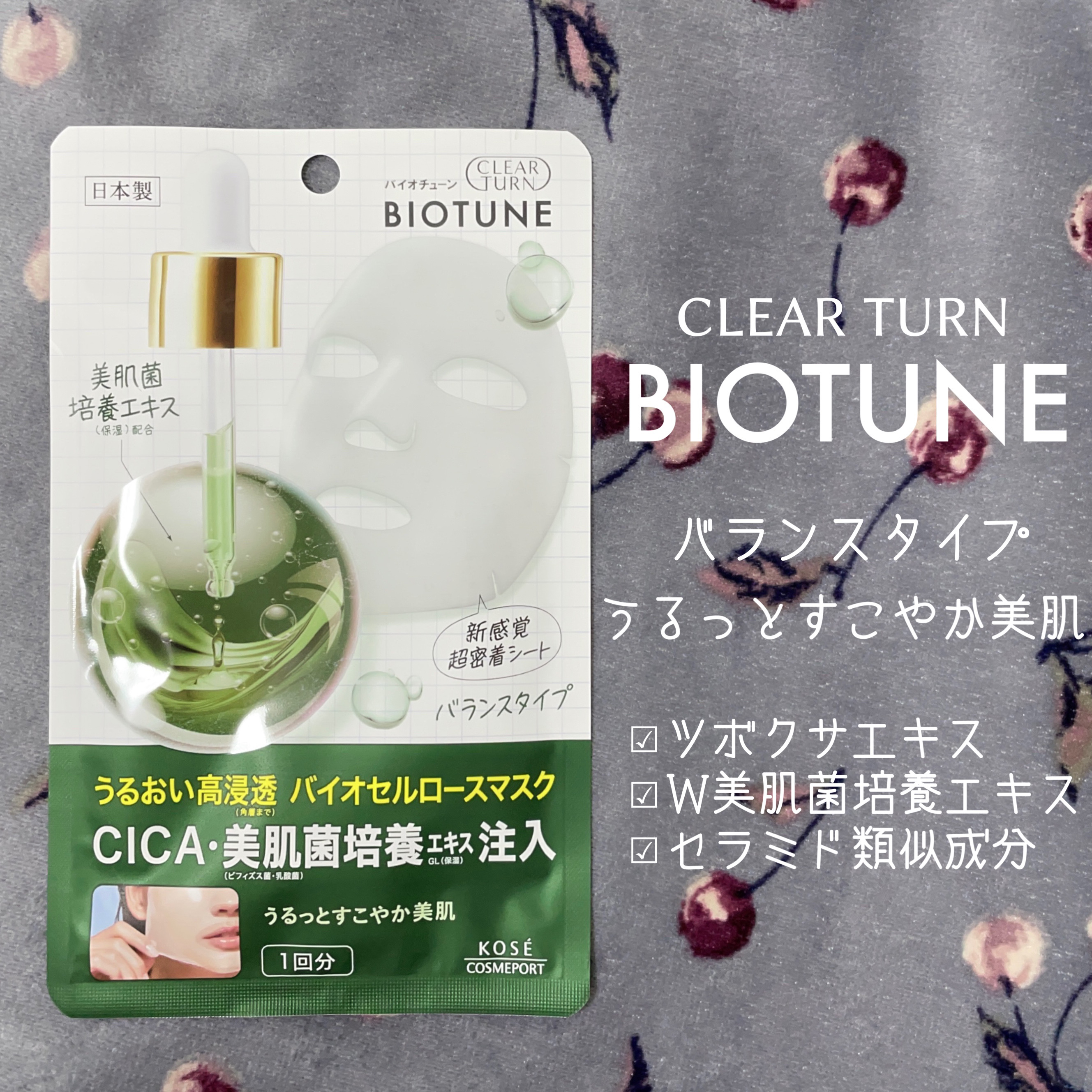 バイオチューン バイオセルロースマスク 高保湿タイプ/クリアターン/シートマスク・パックを使ったクチコミ（2枚目）