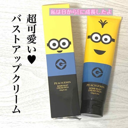 ボムバストクリーム リッチ/PEACH JOHN/バスト・ヒップケアを使ったクチコミ(1枚目)