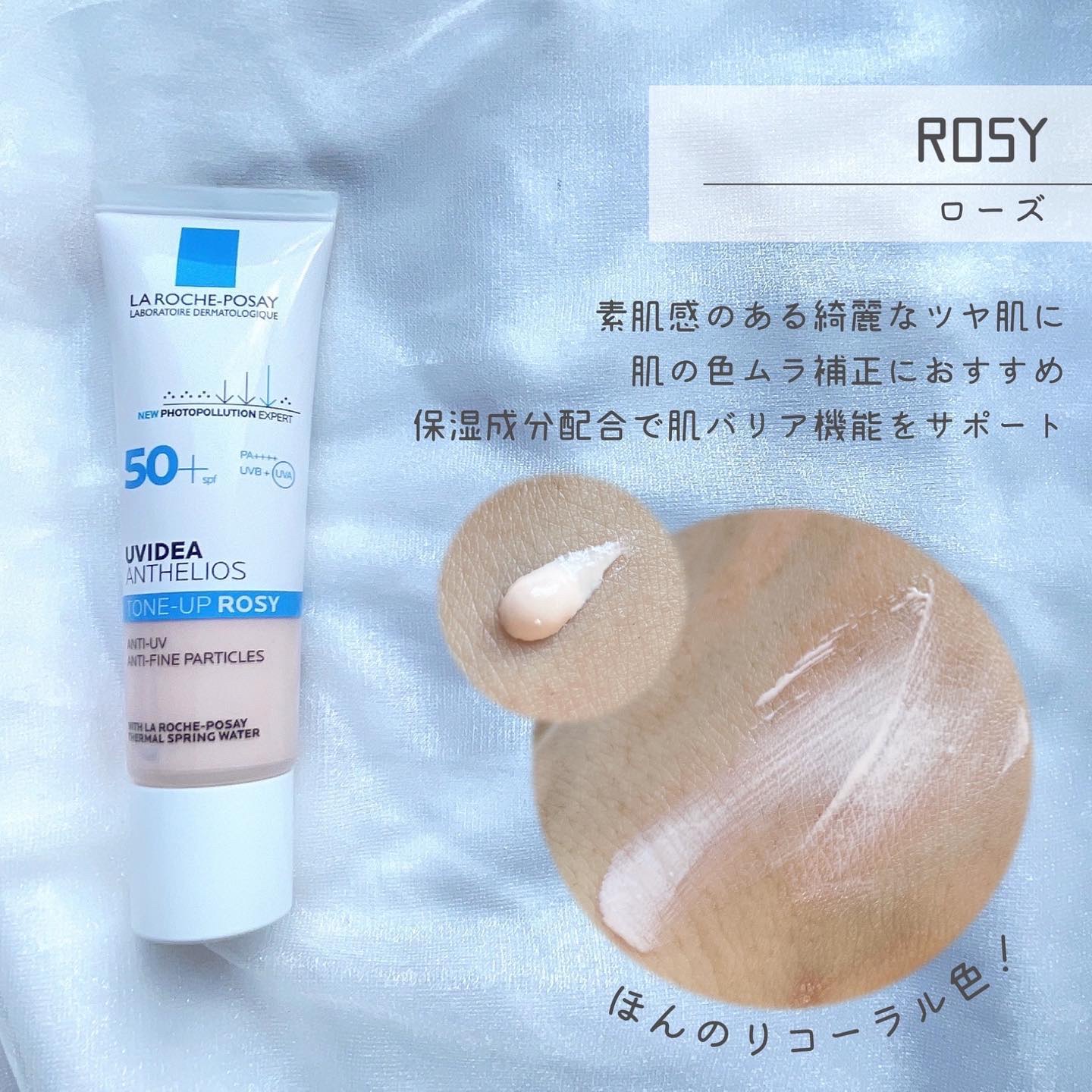 UVイデア XL プロテクショントーンアップ ローズ/ラ ロッシュ ポゼ/日焼け止めクリームを使ったクチコミ（3枚目）