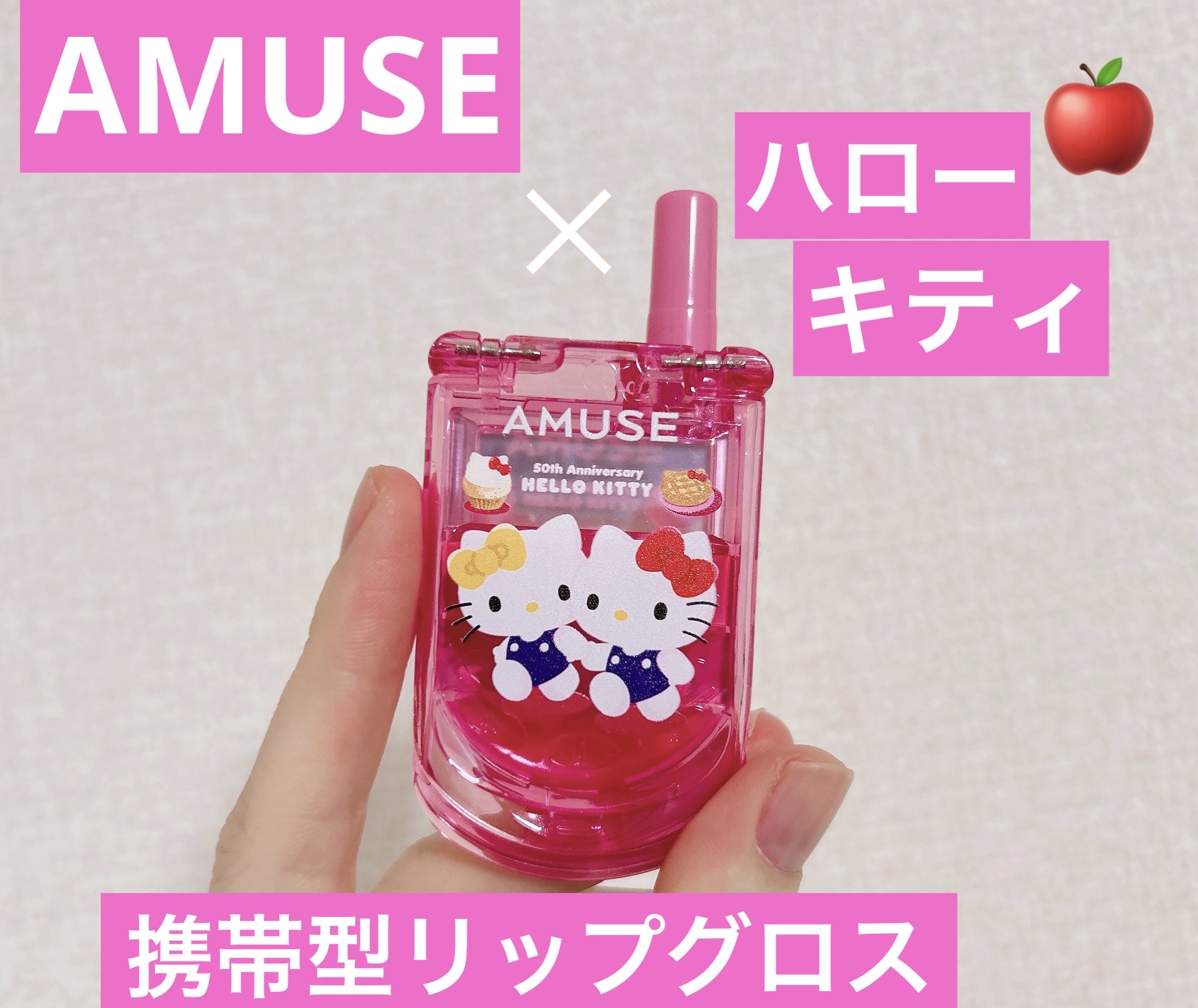 リップ&チークセルフォン/AMUSE/口紅を使ったクチコミ（1枚目）