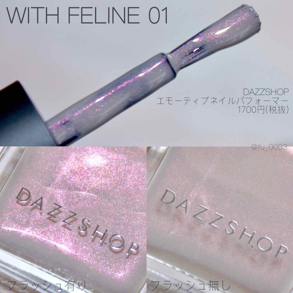 エモーティブネイルパフォーマー/DAZZSHOP/マニキュアを使ったクチコミ(3枚目)