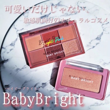 シャインアイシャドウパレット/BabyBright/アイシャドウパレットを使ったクチコミ（1枚目）