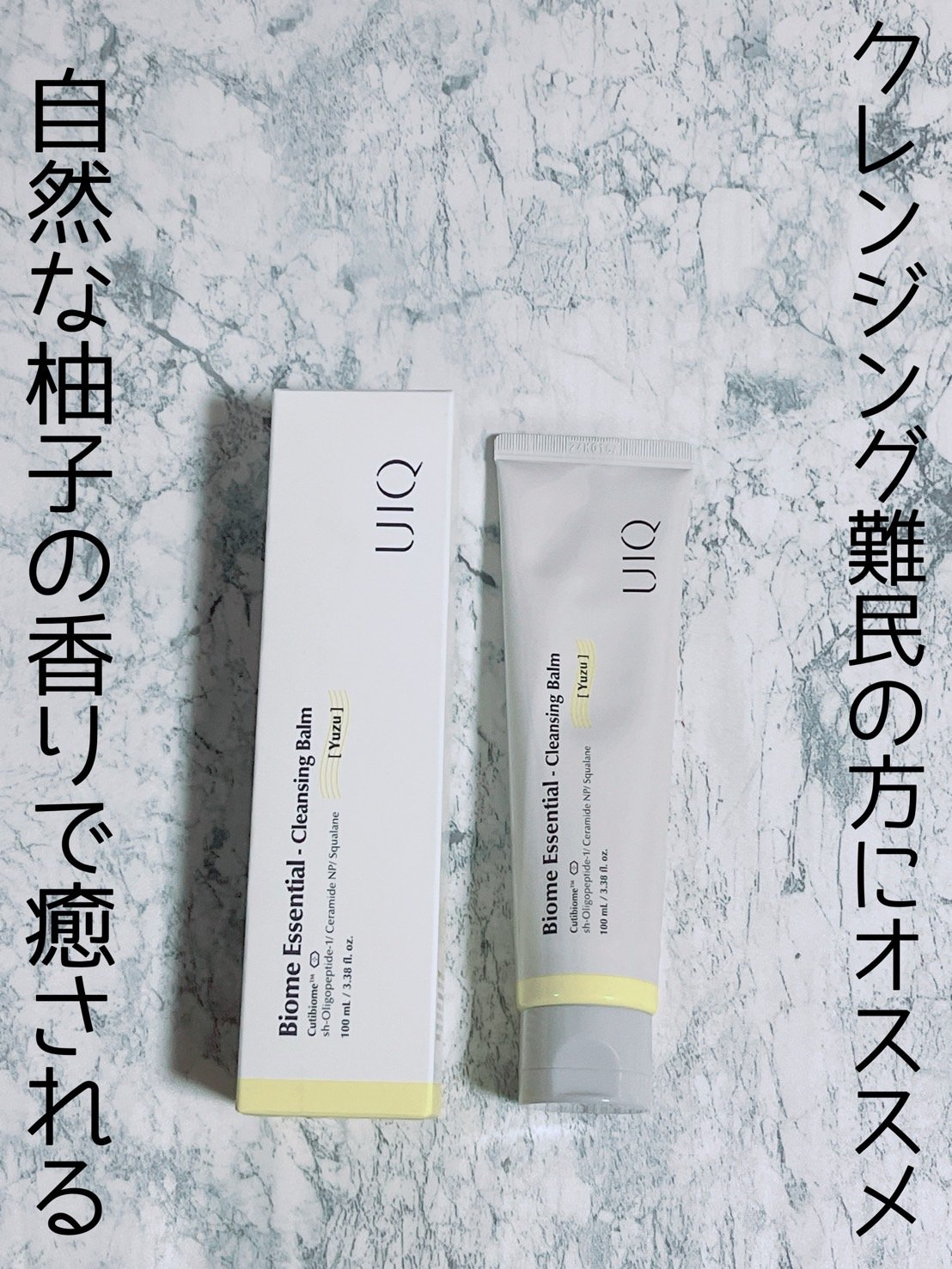 バイオームエッセンシャルクレンジングバーム/UIQ/クレンジングバームを使ったクチコミ（1枚目）