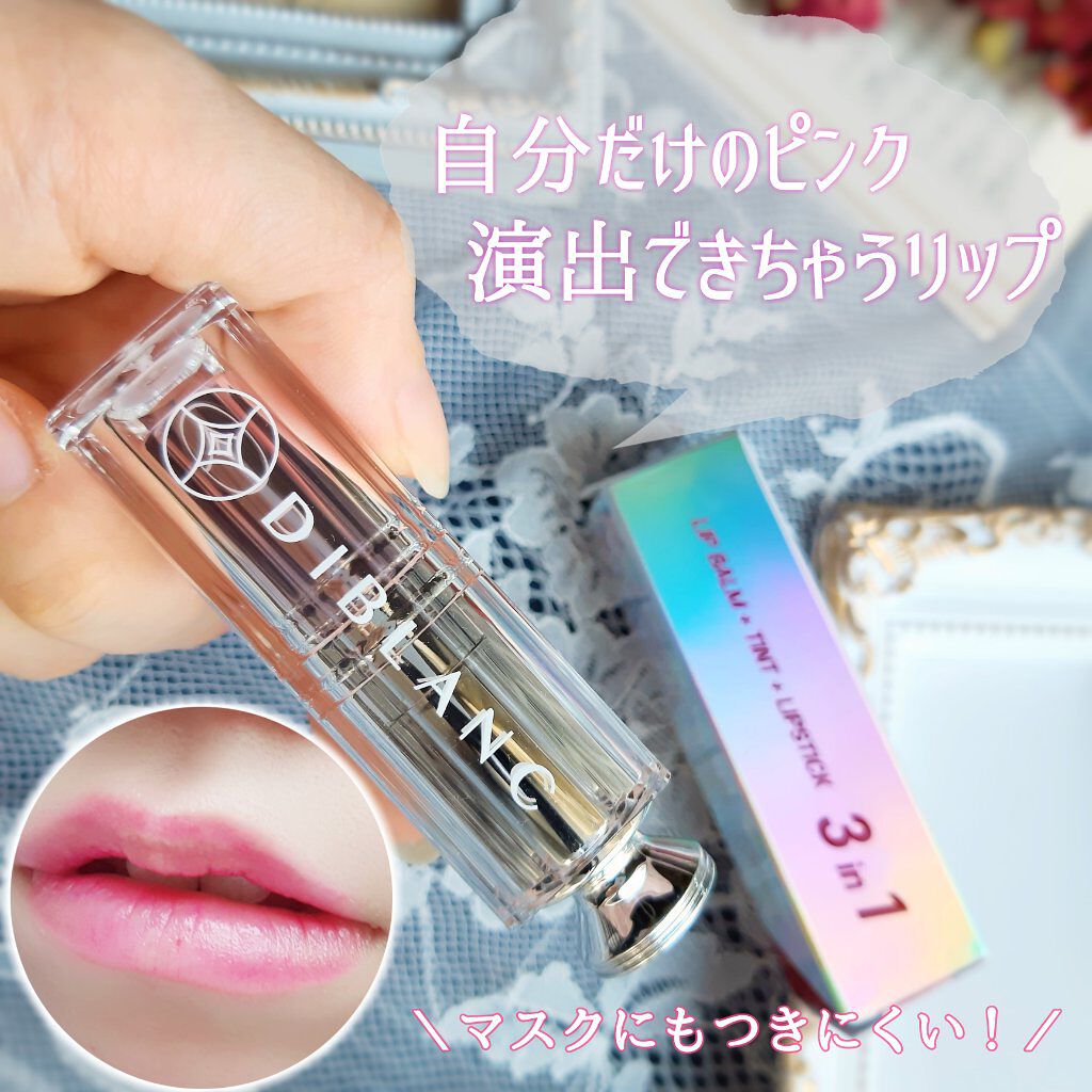  スイートハート ティントスティック/DIBLANC/リップティントを使ったクチコミ（1枚目）
