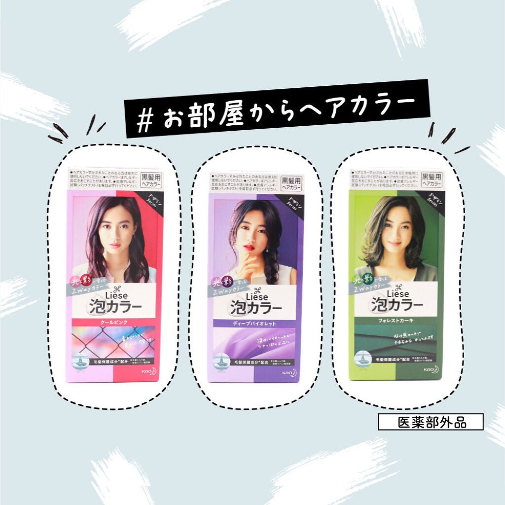 おうちでも、泡で簡単印象チェンジ!今こそセルフカラーをマスターしましょ♡のサムネイル