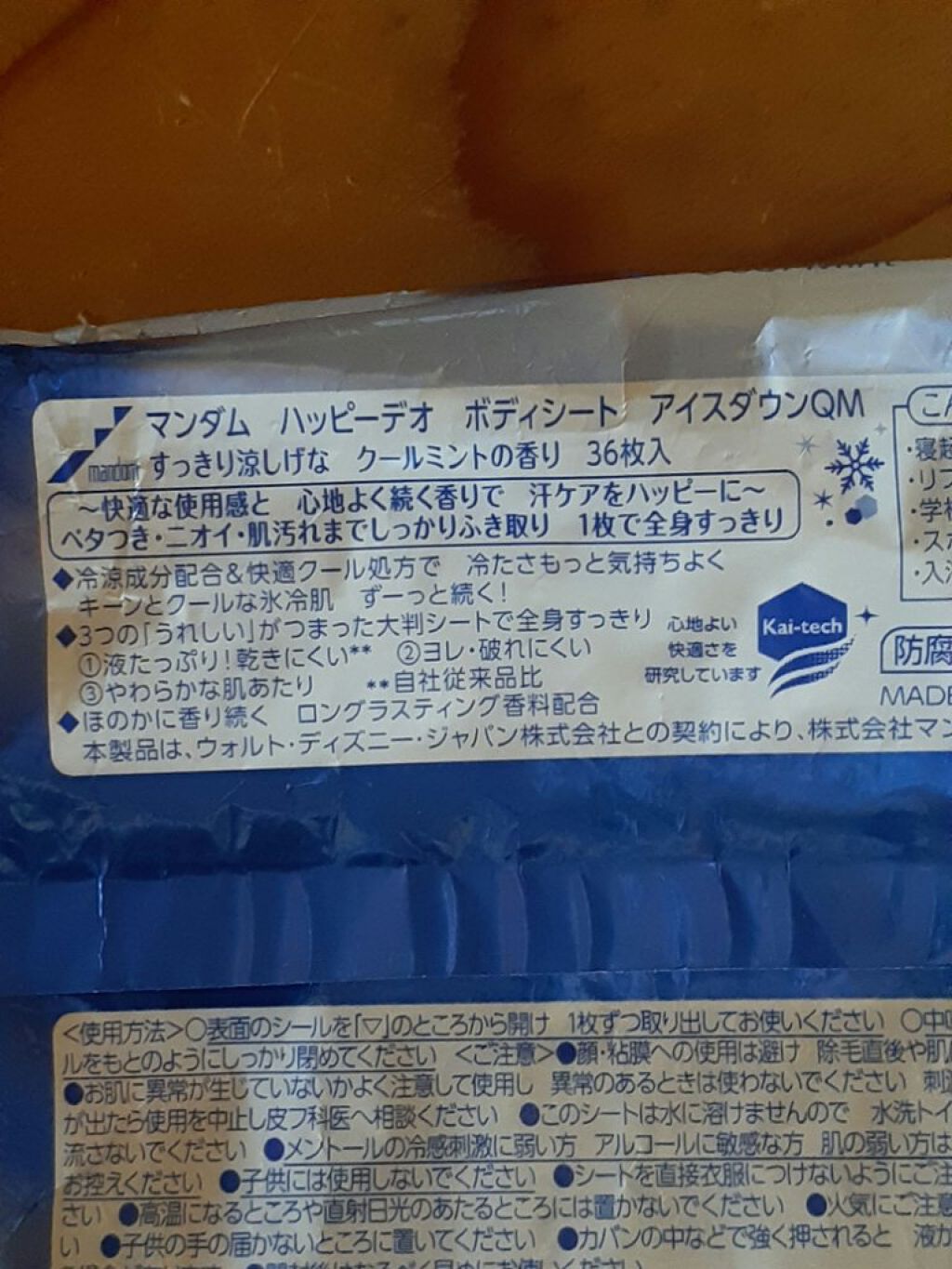 ハッピーデオ ボディシート アイスダウン クールミント 12枚入/マンダム/ボディシートを使ったクチコミ（2枚目）