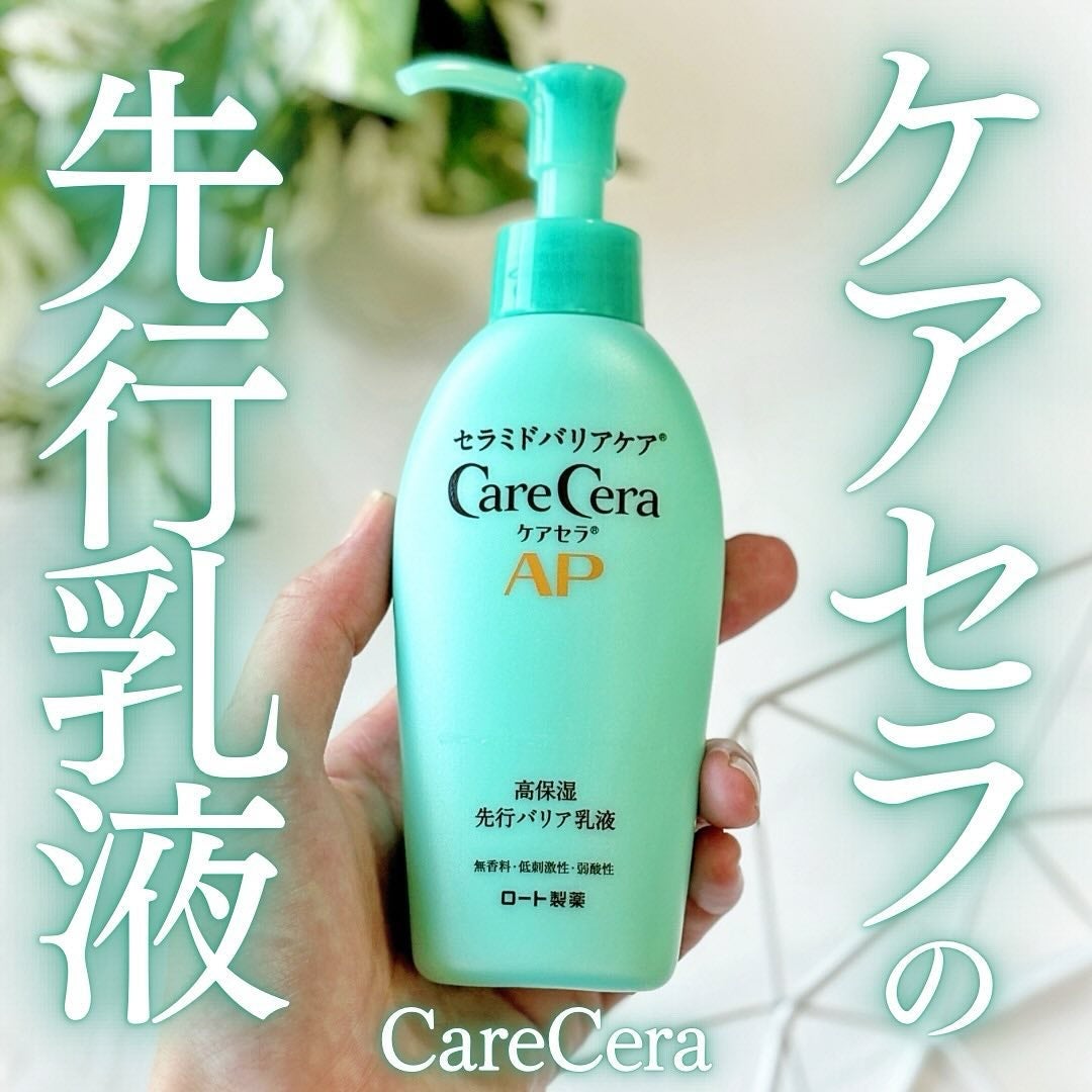 ケアセラAP 高保湿先行バリア乳液/ケアセラ/乳液を使ったクチコミ(1枚目)