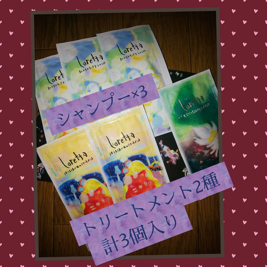 うるうるしたい日のトライアルセット/ロレッタ/トライアルキットを使ったクチコミ(2枚目)