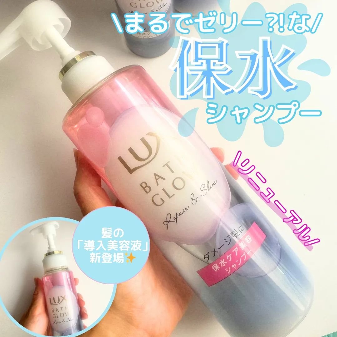 バスグロウ リペア&シャイン シャンプー / トリートメント/LUX/市販シャンプーを使ったクチコミ（1枚目）