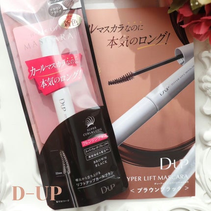 ハイパーリフトマスカラ/D-UP/マスカラを使ったクチコミ(1枚目)