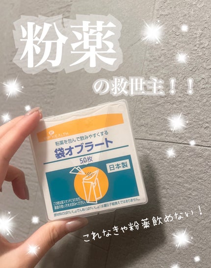 袋オブラート/ピップ/食品を使ったクチコミ(1枚目)