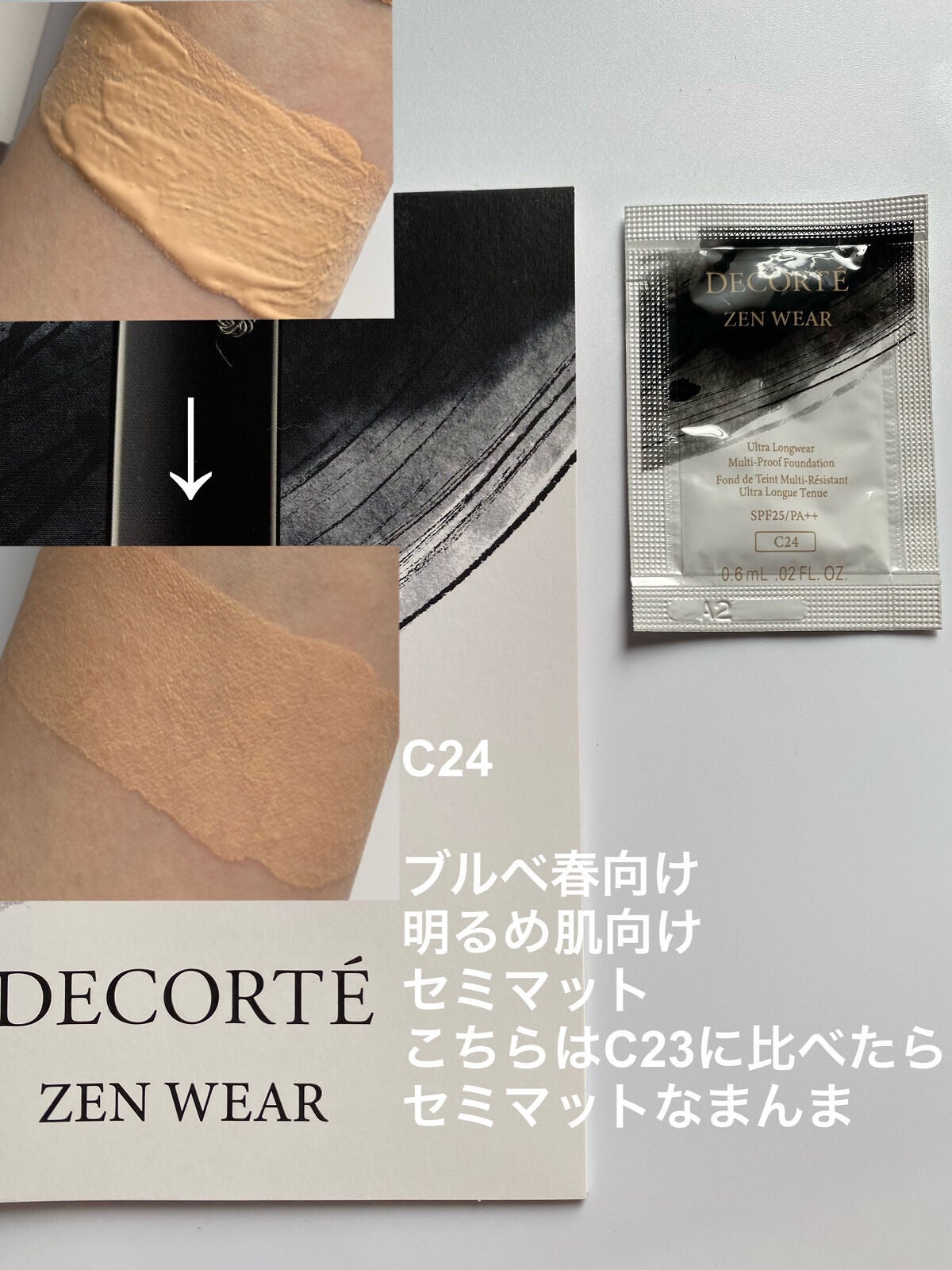 ゼン ウェア フルイド/DECORTÉ/リキッドファンデーションを使ったクチコミ(3枚目)