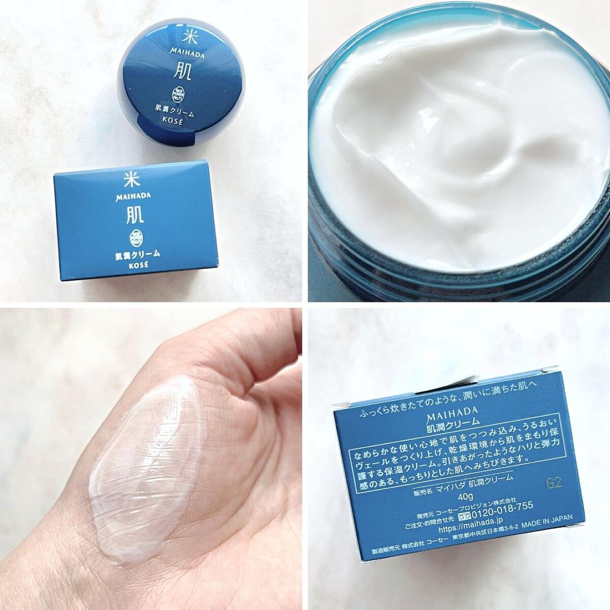 肌潤クリーム/米肌/フェイスクリームを使ったクチコミ(4枚目)