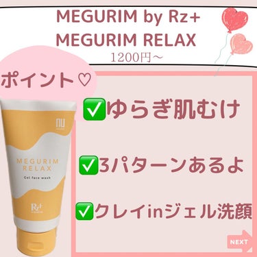 MEGURIM RELAX/MEGURIM by Rz+ /その他洗顔料を使ったクチコミ（3枚目）