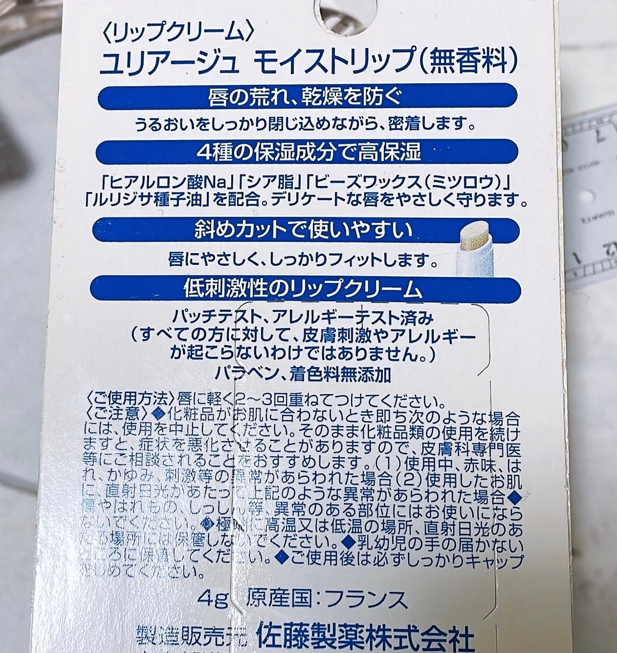 モイストリップ(無香料)/ユリアージュ/リップクリームを使ったクチコミ(2枚目)