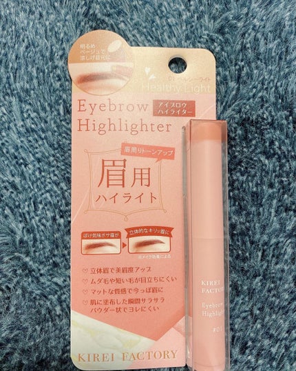 アイブロウ ハイライター/KIREI FACTORY/スティックハイライトを使ったクチコミ(3枚目)
