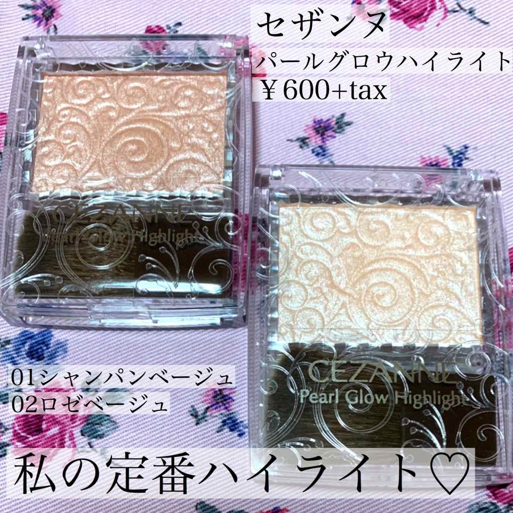 パールグロウハイライト/CEZANNE/パウダーハイライトを使ったクチコミ(1枚目)