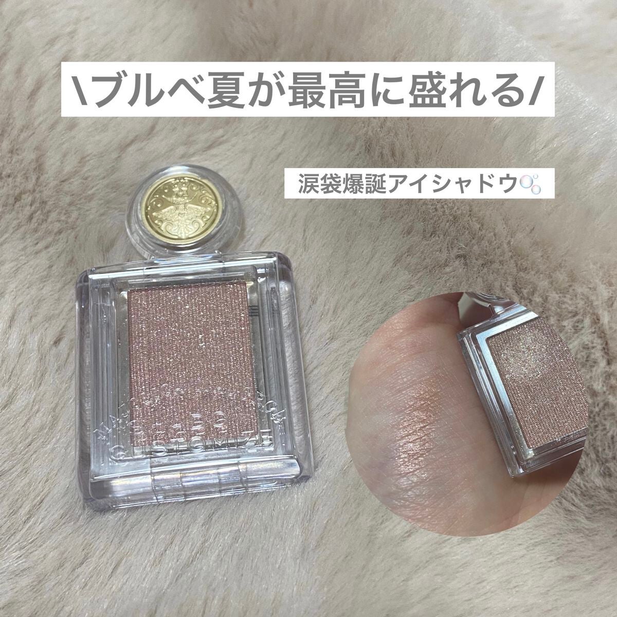 シャドーカスタマイズ/MAJOLICA MAJORCA/単色アイシャドウを使ったクチコミ(1枚目)