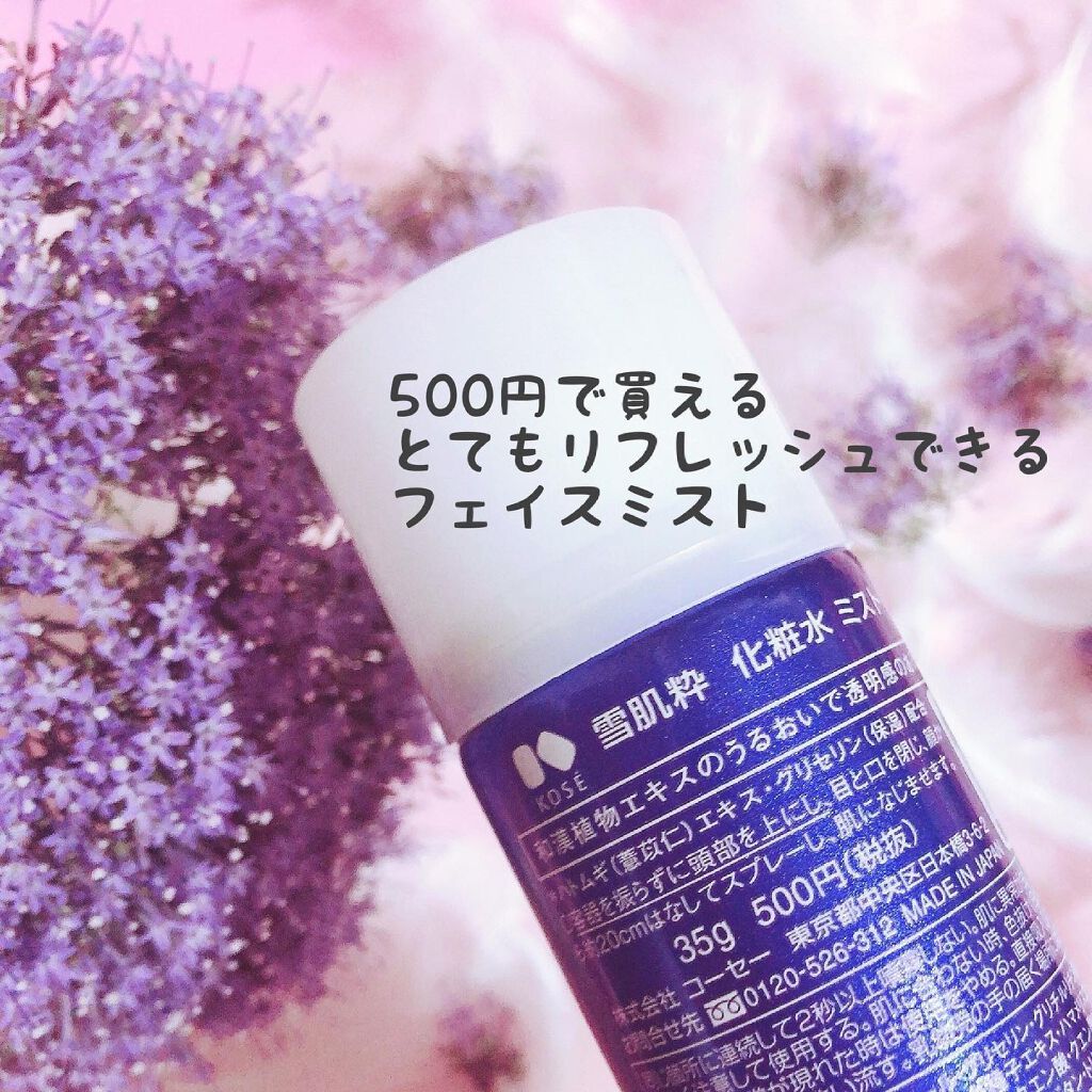 化粧水ミスト N 雪肌粋の口コミ セブンで買って良かった化粧水ミスト 持ち運 By ねここ 乾燥肌 Lips