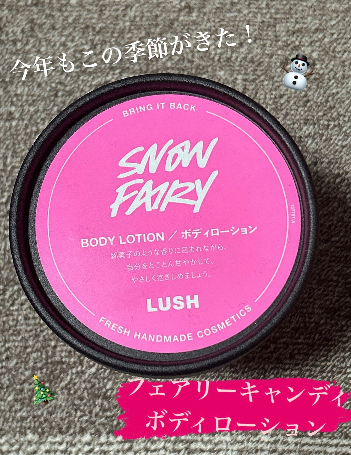 フェアリーキャンディ ボディローション/ラッシュ/ボディローションを使ったクチコミ(1枚目)