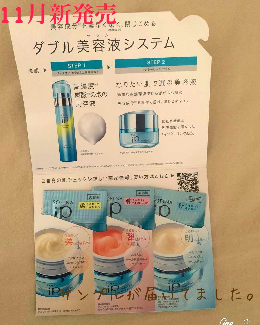 インターリンク セラム うるおって弾むようなハリ肌へ/SOFINA iP/美容液を使ったクチコミ(1枚目)