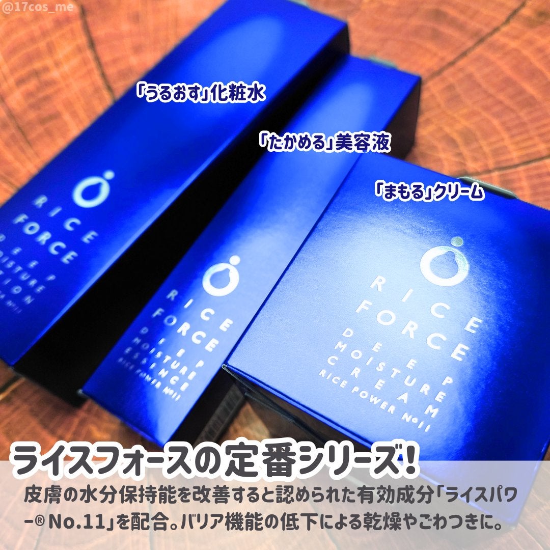 ディープモイスチュアクリーム/ライスフォース/フェイスクリームを使ったクチコミ(2枚目)