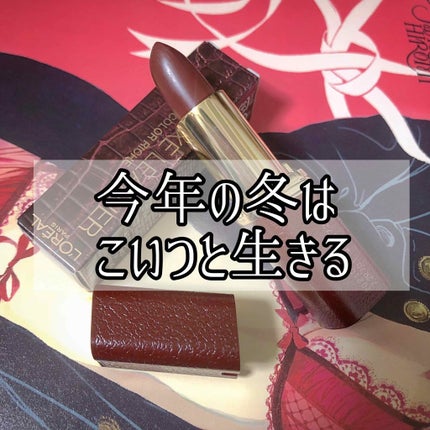 リュクスレザーコレクション/ロレアル パリ/口紅を使ったクチコミ(1枚目)