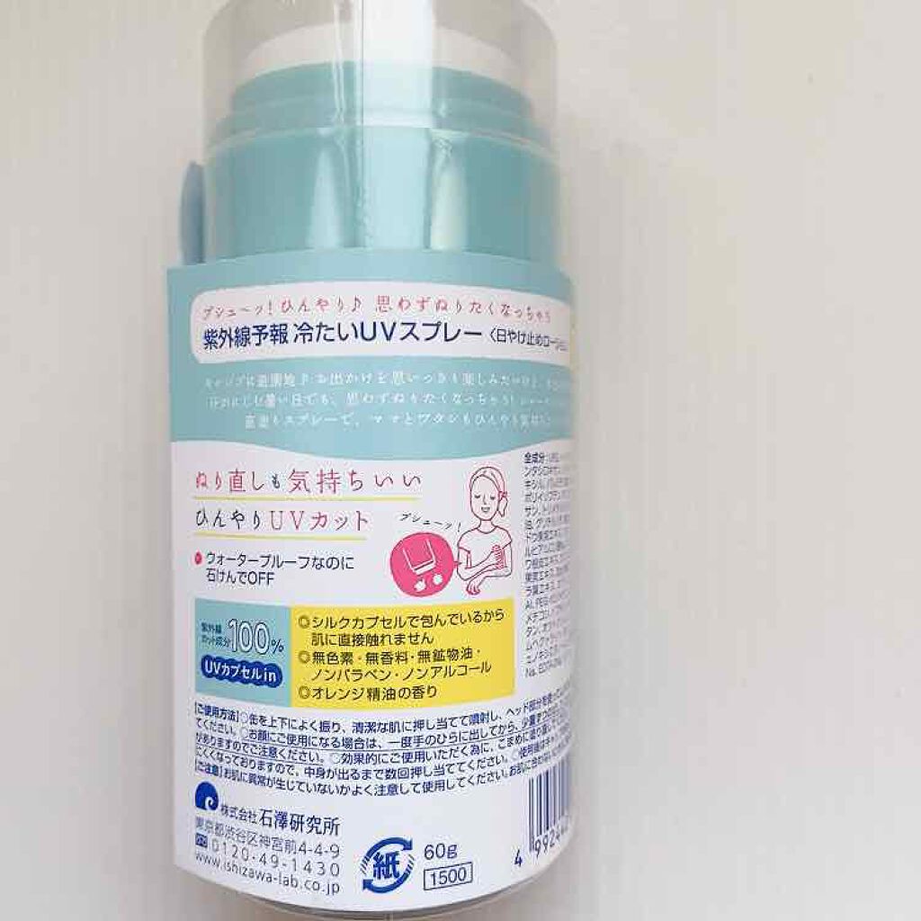 冷たいUVスプレーP/紫外線予報/日焼け止めミスト・スプレーを使ったクチコミ（2枚目）