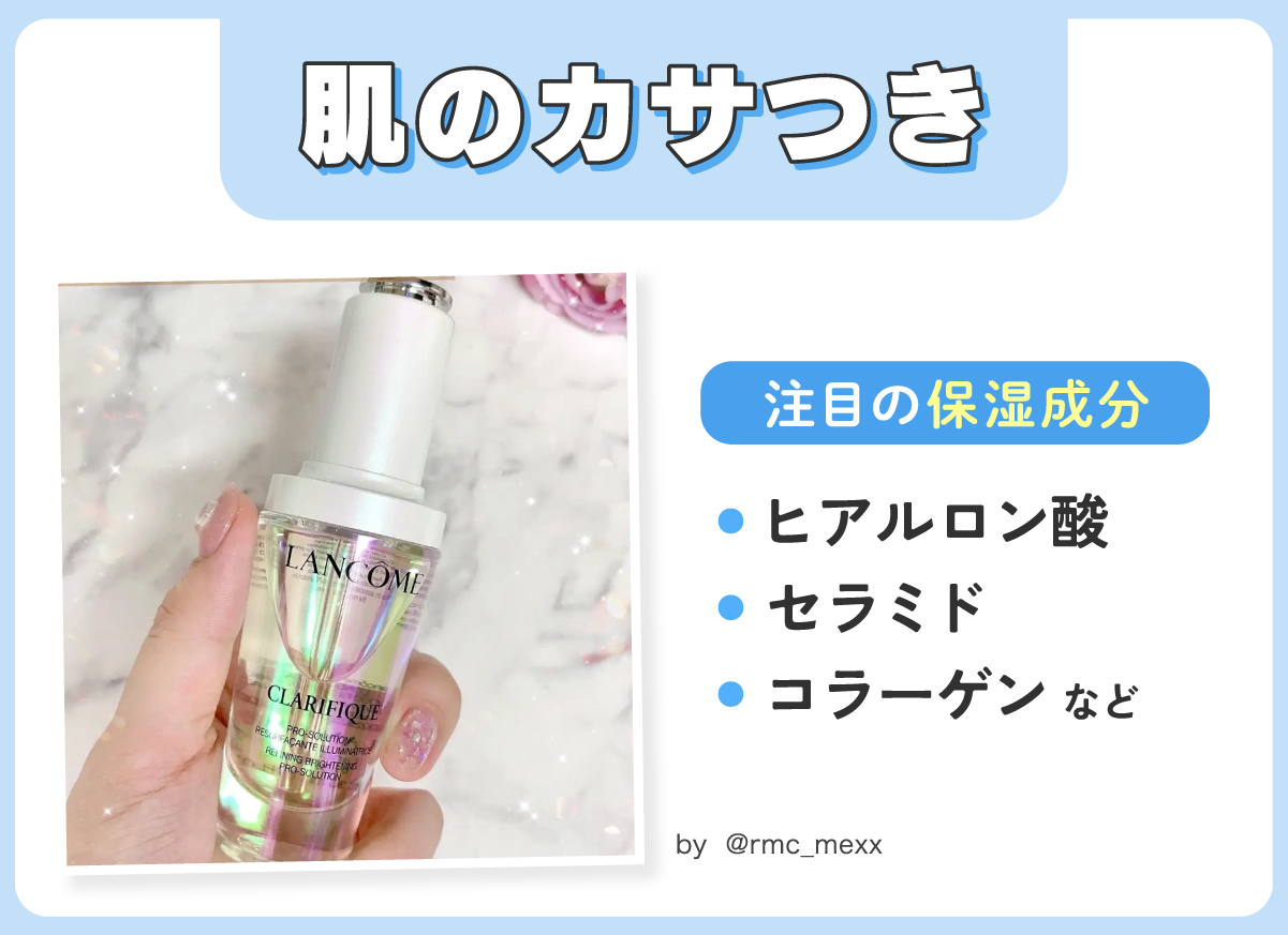 肌のカサつきに注目の保湿成分はヒアルロン酸・セラミド・コラーゲンなど。