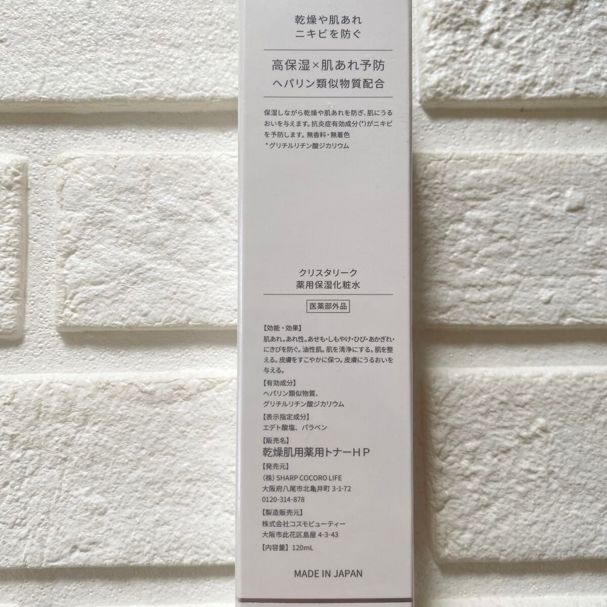 薬用保湿化粧水 /Crystaliq /化粧水を使ったクチコミ(3枚目)