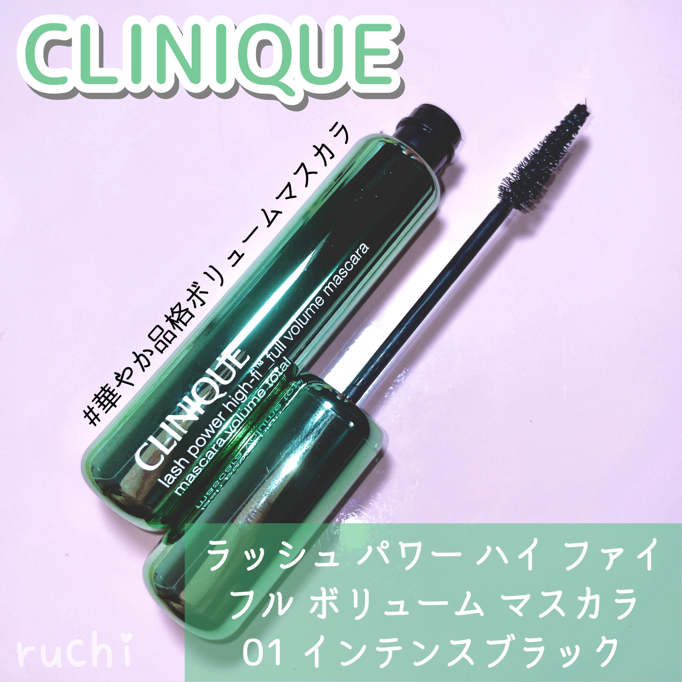 ラッシュ パワー ハイ ファイ フル ボリューム マスカラ 01 インテンス ブラック/CLINIQUE/マスカラを使ったクチコミ（2枚目）