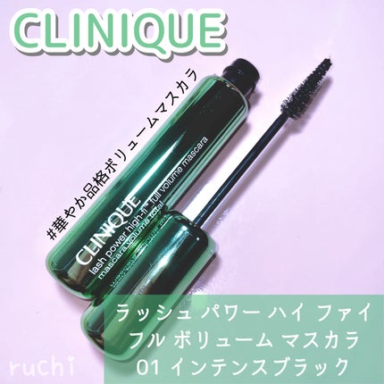 ラッシュ パワー ハイ ファイ フル ボリューム マスカラ/CLINIQUE/マスカラを使ったクチコミ(2枚目)