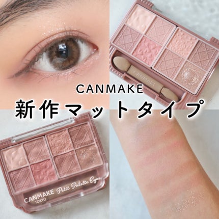 プティパレットアイズ(マットタイプ)/キャンメイク/パウダーアイシャドウを使ったクチコミ(1枚目)
