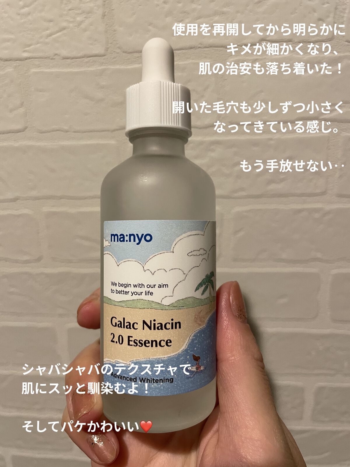 ガラクナイアシン2.0エッセンス/manyo/美容液を使ったクチコミ（2枚目）