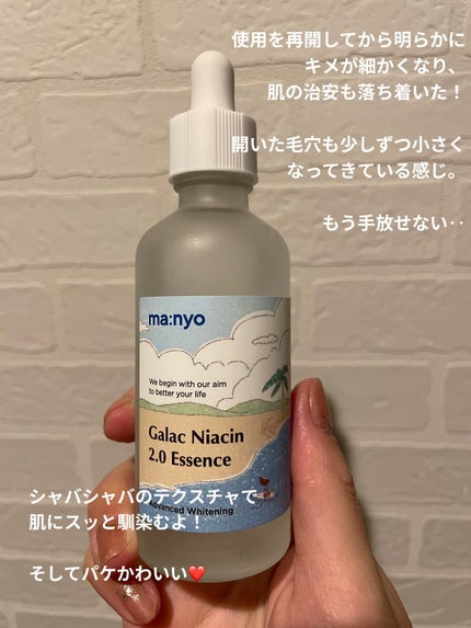 ガラクナイアシン2.0エッセンス/manyo/美容液を使ったクチコミ(2枚目)