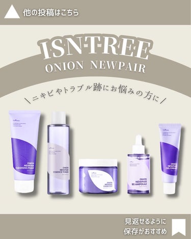 オニオン ニューペア エッセンス トナー/Isntree/化粧水を使ったクチコミ（1枚目）