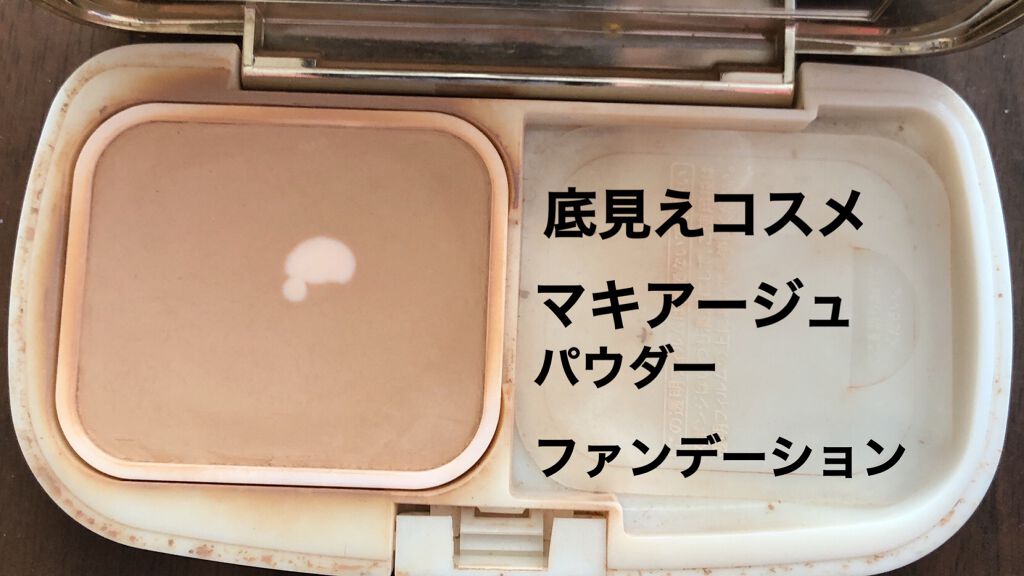 ドラマティックパウダリー UV/マキアージュ/パウダーファンデーションを使ったクチコミ(1枚目)