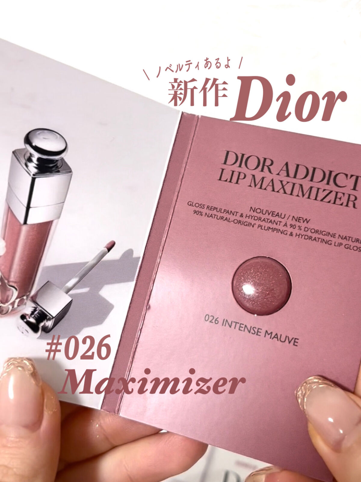 ディオール アディクト リップ マキシマイザー/Dior/リップグロスを使ったクチコミ（1枚目）