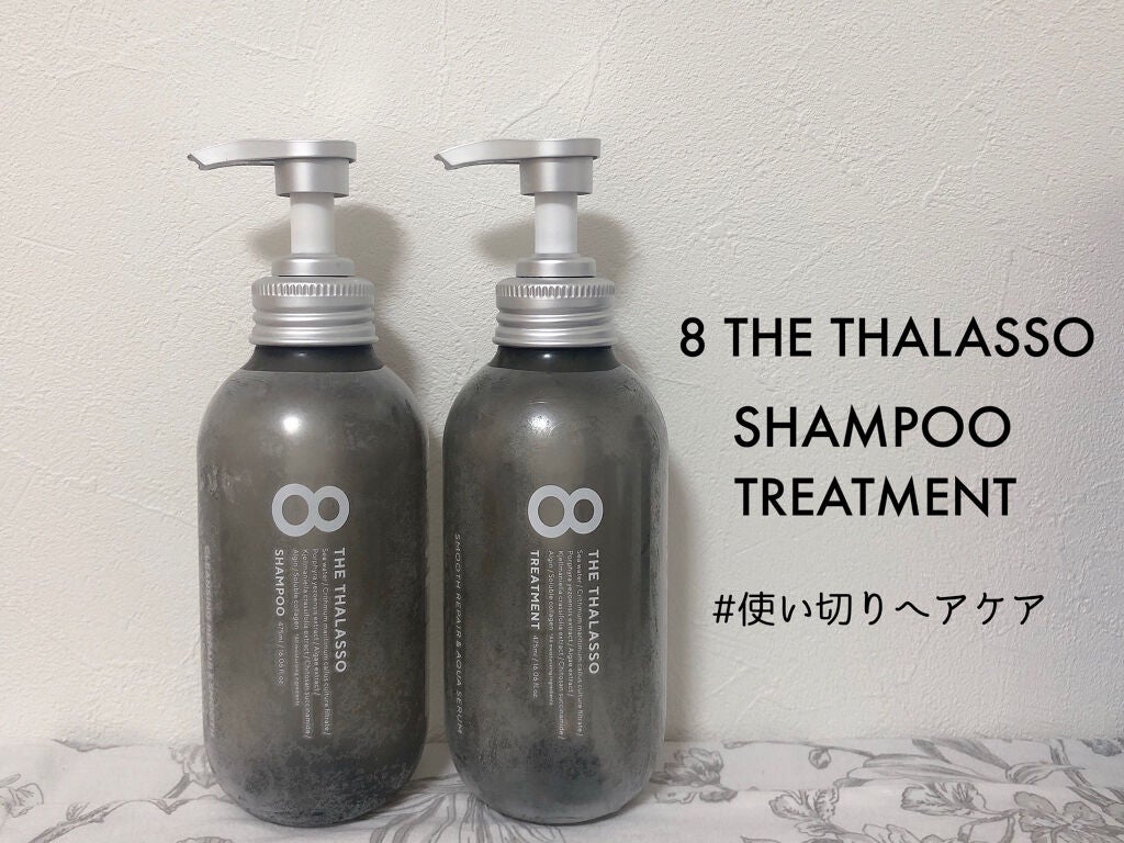 クレンジングリペア&スムース 美容液シャンプー/スムースリペア&アクアセラム 美容液トリートメント/エイトザタラソ/市販シャンプーを使ったクチコミ(1枚目)