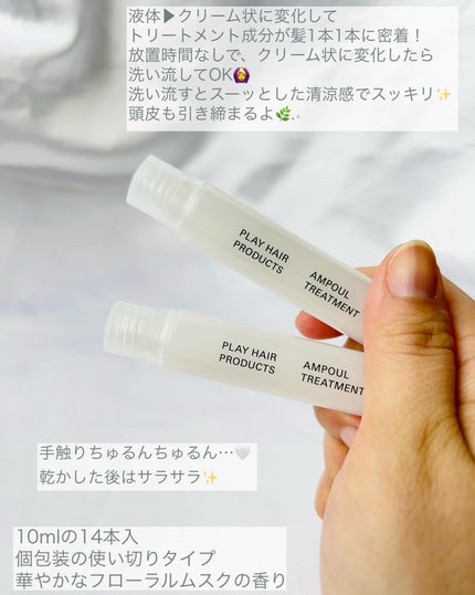 アンプルトリートメント/PLAY HAIR PRODUCTS/アウトバストリートメントを使ったクチコミ(2枚目)