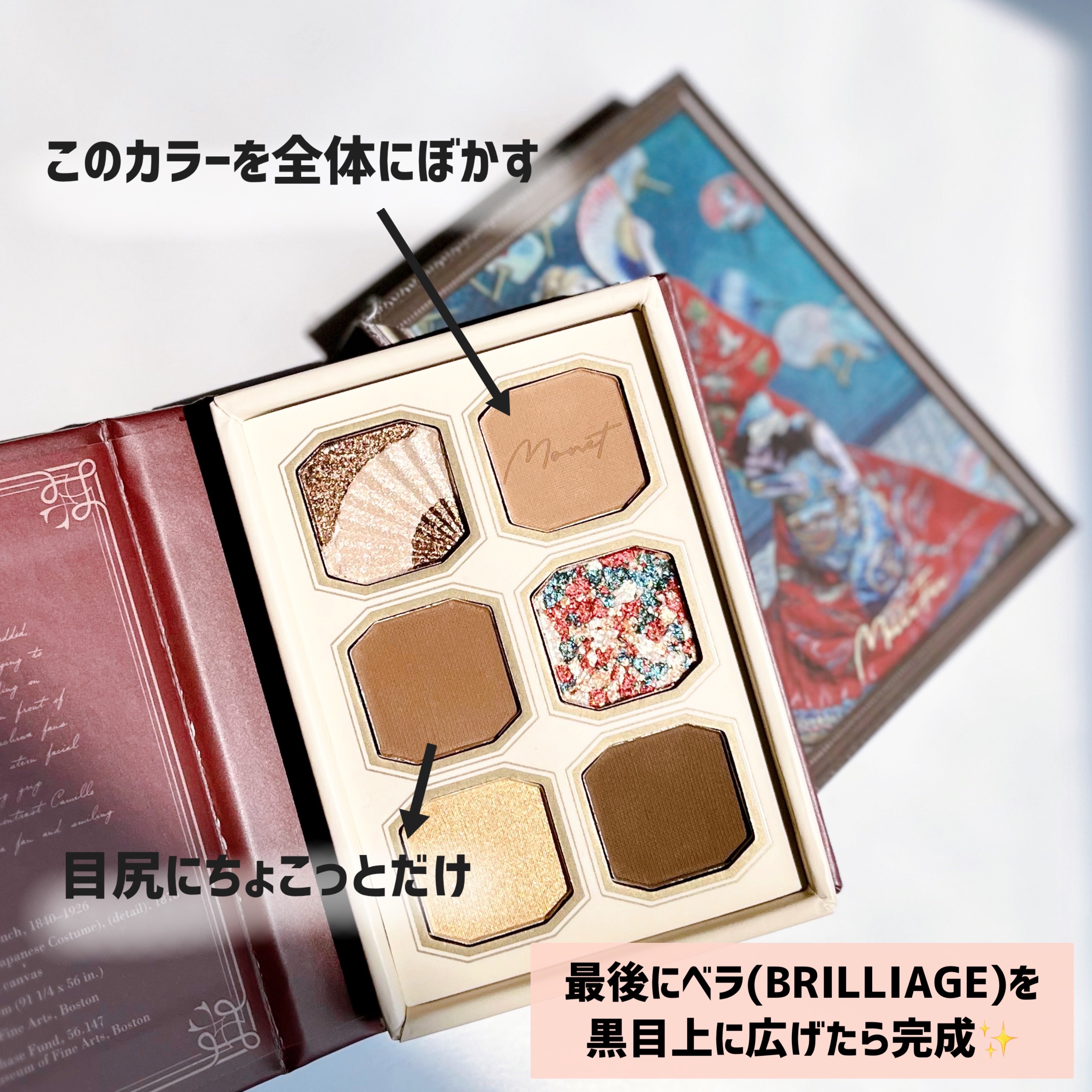 絵画アイシャドウパレット 07 ラ・ジャポネーズ/MilleFée/アイシャドウパレットを使ったクチコミ（2枚目）