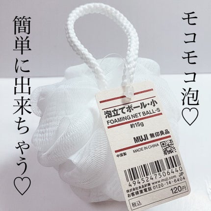 泡立てボール・小/無印良品/その他化粧小物を使ったクチコミ(1枚目)