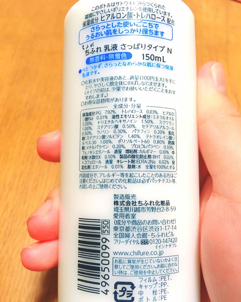 乳液 さっぱりタイプ/ちふれ/乳液を使ったクチコミ(2枚目)