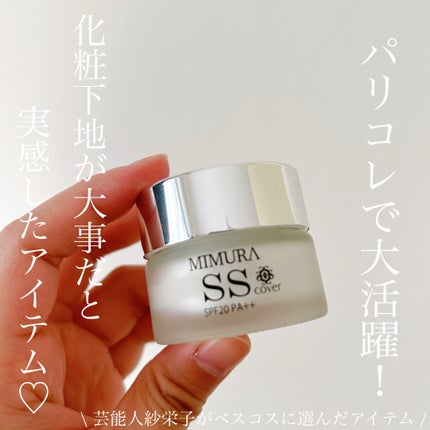 ミムラ スムーススキンカバー/MIMURA/化粧下地を使ったクチコミ(1枚目)