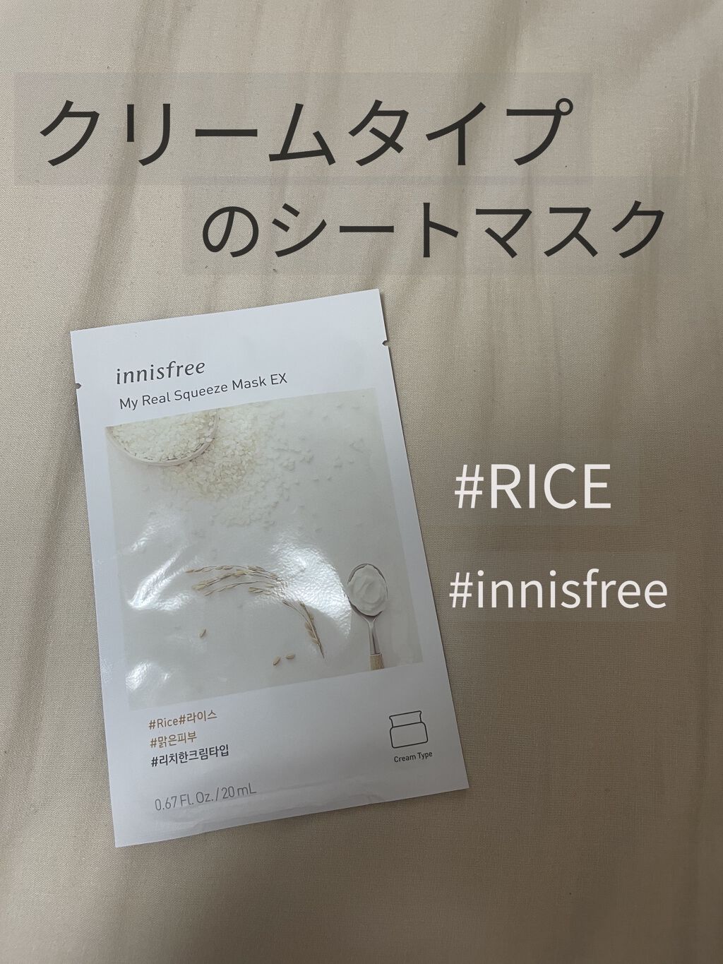 マイリアル スクイーズ マスクシート/innisfree/シートマスク・パックを使ったクチコミ（1枚目）