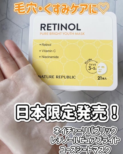 キューブマスク レチノール/ネイチャーリパブリック/シートマスク・パックを使ったクチコミ(1枚目)