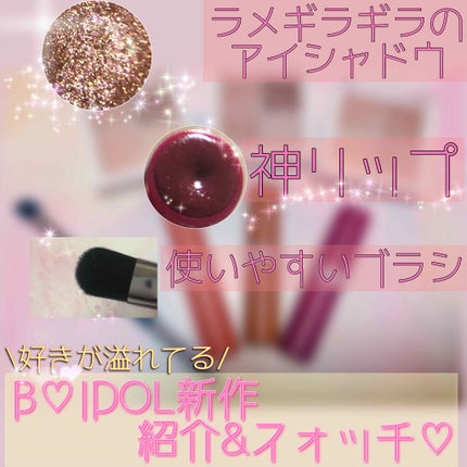 つやぷるリップR/b idol/口紅を使ったクチコミ(1枚目)