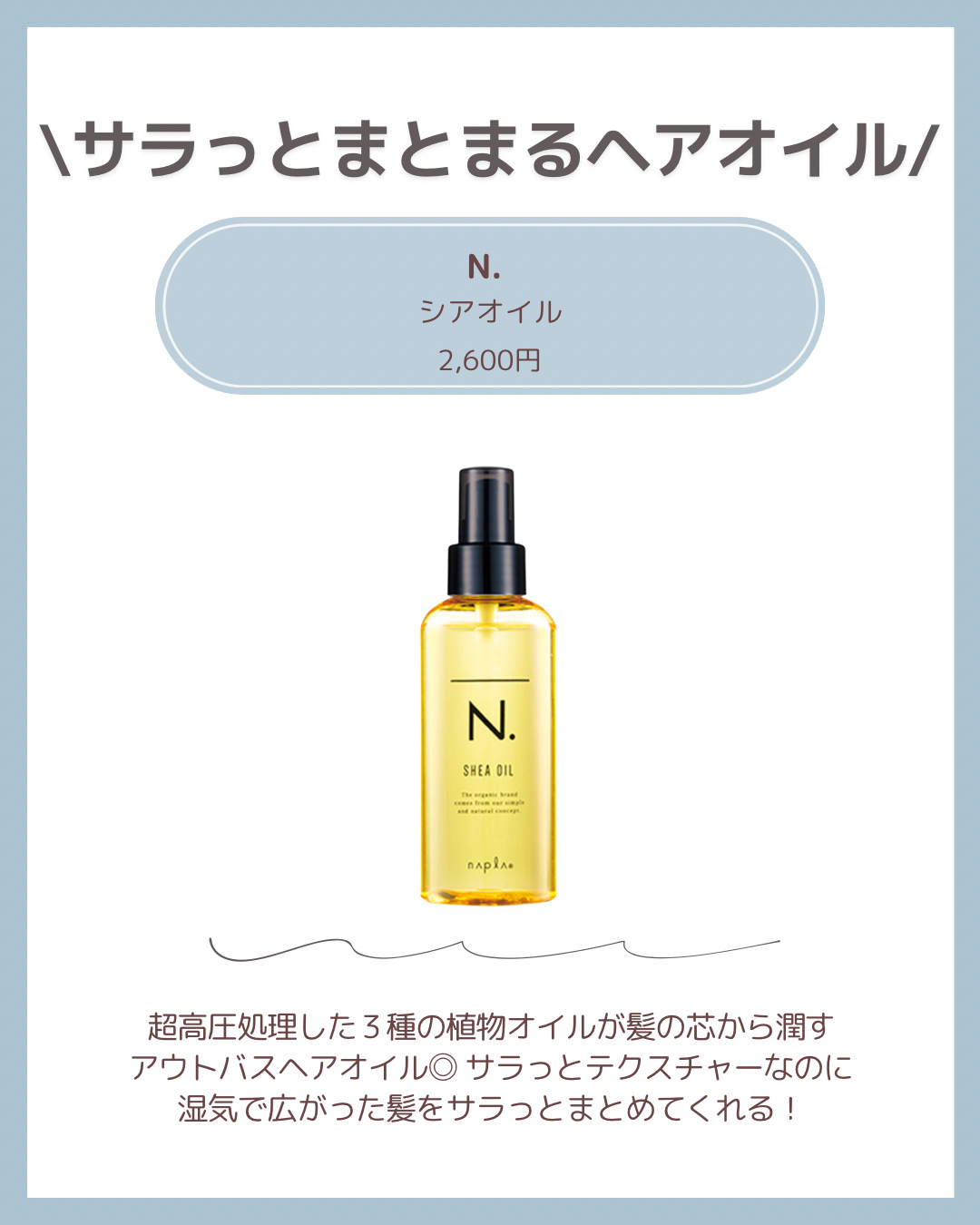 N. シアオイル/N./ヘアオイルを使ったクチコミ（3枚目）